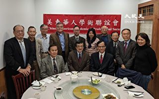 美東華人學術聯誼會宣布新會長及2020計畫