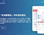 不用翻牆報平安 TokenBacon推區塊鏈版微信BaconTok「培聊」