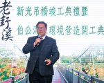 新光吊橋營造老街溪親水環境  找平鎮歷史記憶