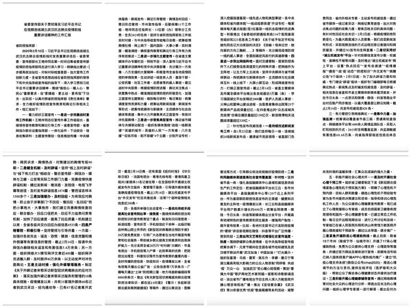 大紀元從知情者處獲得一份湖北省委宣傳部的工作匯報的內部文件。（大紀元）