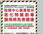 造谣氰化物可治中共肺炎 在日台人遭警查获