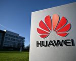 受中共病毒重創 華為聲稱生存是第一位問題