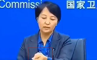 中共卫健委发布会女司长速摘手表 引热议
