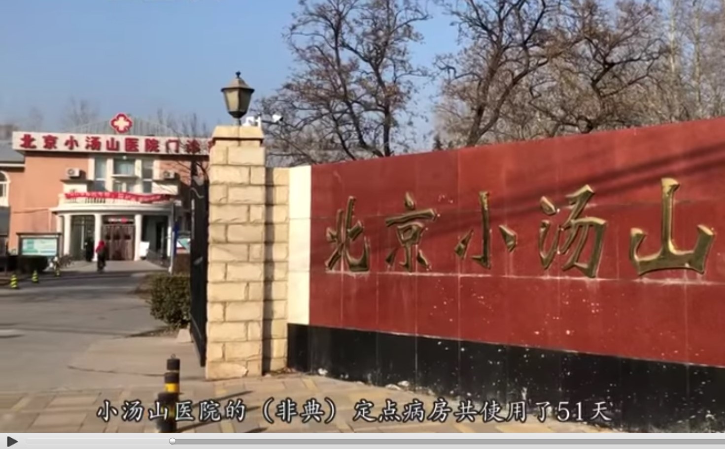 北京小湯山醫院大門。(視頻截圖)
