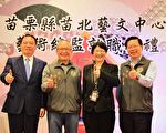 苗北藝文中心新任藝術總監林佳瑩就職
