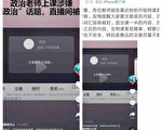 大陆学生的网上授课触及敏感词 屡遭封禁