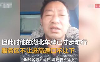 湖北省长称疫情蔓延 鄂籍司机困高速20天