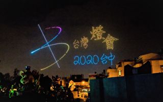800台无人机展演  点亮台湾灯会夜空