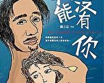 臺灣會館本期播放《不能沒有你》
