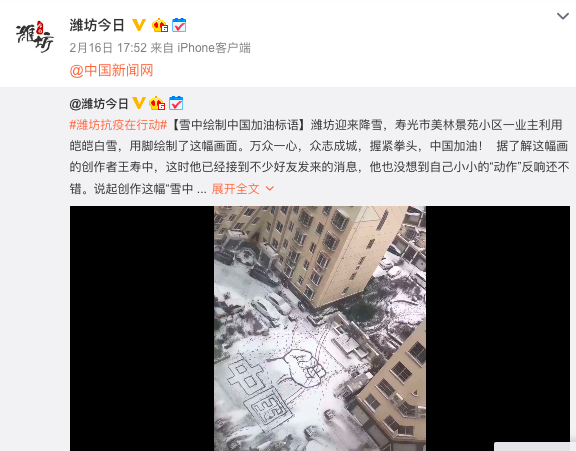 濰坊今日提醒中國新聞網。（微博截圖）