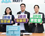 纾困预算600亿 台民众党吁资讯即时公开