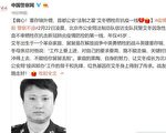 董存瑞外甥被指死于“抗疫一线”