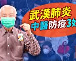 香味可調節免疫力 中醫胡乃文教您防疫三招