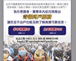 足不出户 也能拿到大纪元报纸