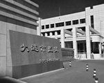 坚守信仰 大连二十多位古稀老人仍身陷囹圄