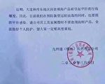 辽宁百人感染甲肝 山东公安训诫“传谣者”
