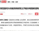 红二代戴方明染中共病毒去世
