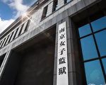 南京「610」對八九旬法輪功學員也不放過