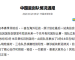 中國重劍隊三名隊員確診感染中共肺炎