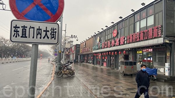 北京簋街是京城美食集中展示的一個絕好場所。但是由於疫情所有餐飲店舖全部關門，只有一些小型超市開門。（大紀元）