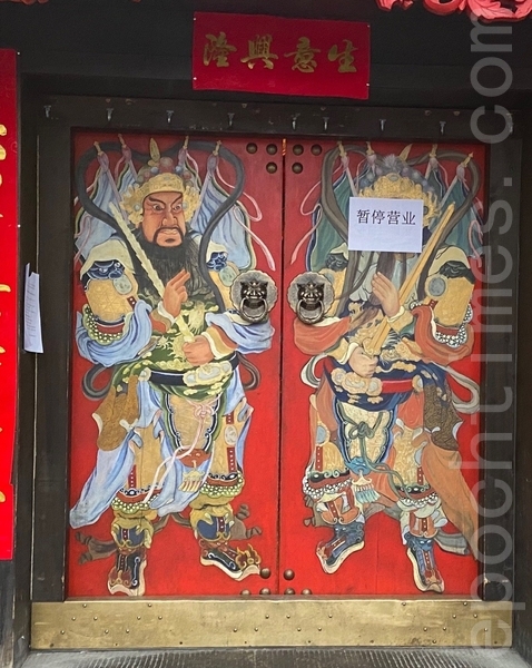 北京簋街是京城美食集中的場所，如今店舖門口都貼著告示，暫停營業，開業時間待定。（大紀元）