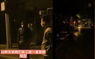 現場視頻：武漢隔離點工人求救 領不到工資