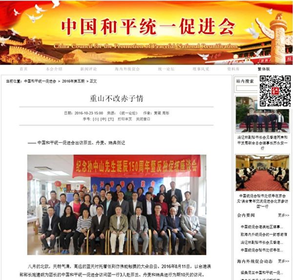 中國和平統一促進會網站頁面。 （圖片來自YLE）（網絡截圖）