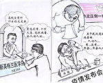 双元漫画：中国疾控中心主任对内对外两套说辞