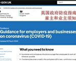 英国政府防疫指南：雇主和业主须知 （更新： 2020-03-18）