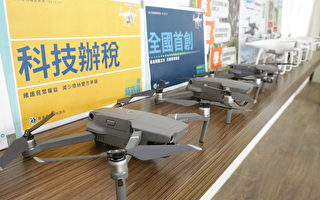 嘉义县首创科技办税 导入无人空拍机