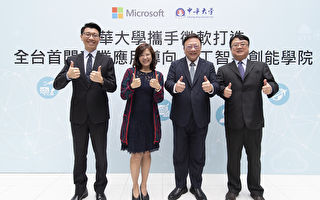 AI教育2.0 中華大學成立微軟人工智慧創能學院
