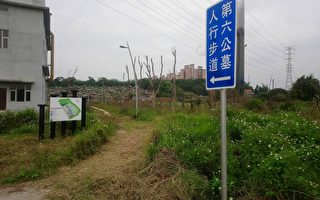 桃园市杨梅区公所第六公墓人行步道修建