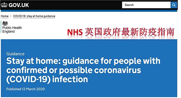 NHS英国政府最新防疫指南