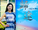 电影《归途》伦敦再获奖 危难时刻传递希望