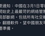 中共网信办出台网控新规 疫情讨论全封杀