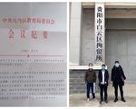 中共严控言论 贵州教师谈论疫情被降为工人