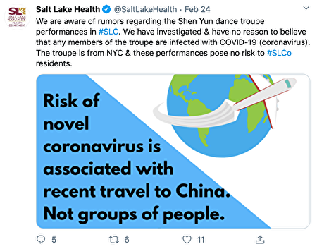 鹽湖縣衛生局2月24日在推特上說，沒有理由相信神韻舞蹈團成員感染新冠病毒（中共病毒）的謠傳。（推特截圖）