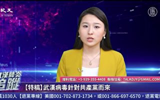 【直播回放】3.11新肺炎追踪：湖北连串政治秀
