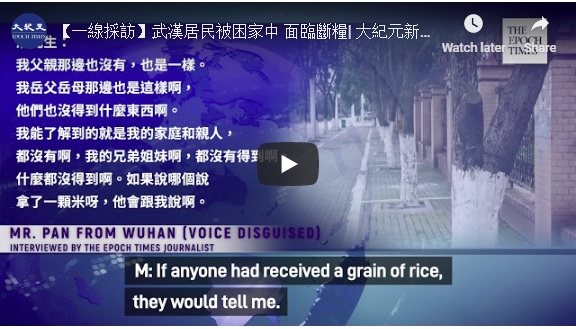 【一線採訪視頻版】武漢居民困家中 面臨斷糧