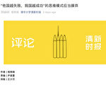 中共看他國疫情笑話 清華校刊：沒到時候