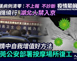 【疫情最前线】东莞公安部署按摩场所复工