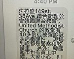 法拉盛韩国教会40多信徒中标？教区：假的
