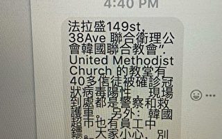 法拉盛韓國教會40多信徒中標？教區：假的