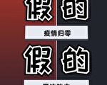 民主人士在中共駐洛杉磯領館前喊「假的」