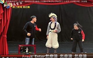 纸风车“返笑日”线上剧场 屏县邀民众响应