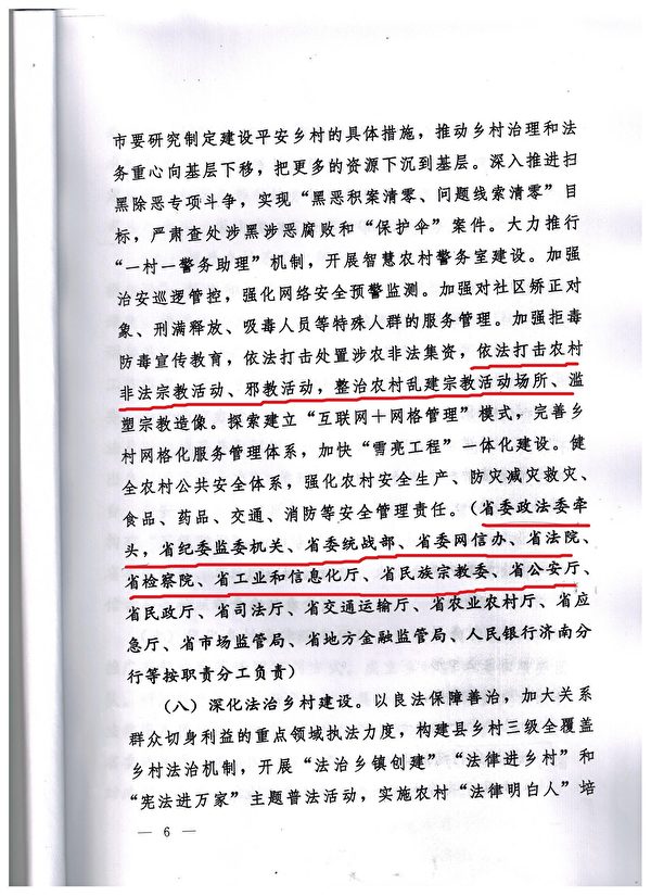 中共山東省委辦公廳2月17日下發文件，以推進鄉村法治建設為名，加強對農村地區的監控。（大紀元）