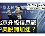 【热点互动】中共病毒会开启中共解体之门？