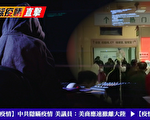 【疫情直击】黑客攻击美卫生部 欲延应对疫情