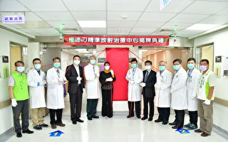 臺大雲林分院 成立「極速刀精準放射治療中心」嘉惠癌症患者