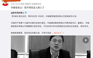 中央候補委員官慶去世 傳是華春瑩丈夫